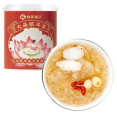 林家铺子莲子百合银耳羹200g*10罐即食美味送妈妈国风中秋礼盒