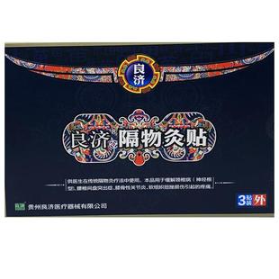 良济隔物灸贴 3贴装缓解腰椎间盘关节炎软组织挫伤疼痛