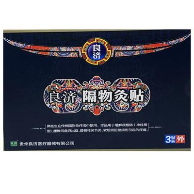 隔物灸贴3贴装腰椎间盘突出良济