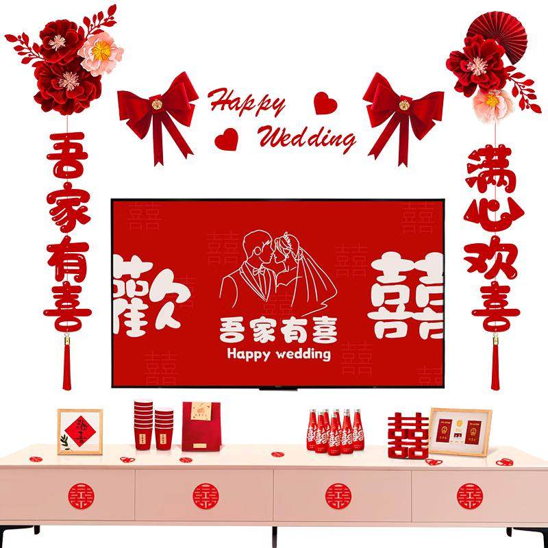 婚房布置套装结婚礼男方新房客厅电视背景墙拉花装饰婚庆用品大全