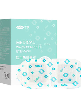 医用蒸汽眼罩治疗干眼症眼疲劳