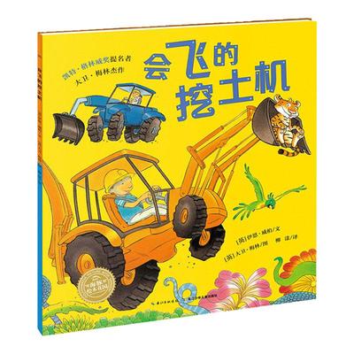 点读会飞挖土机平装海豚绘本花园