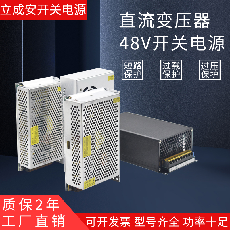 220伏转48V开关电源盒5A7.5A10A工控电机直流变压器350W500W1000W