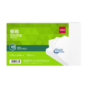 得力空白凭证纸记账凭证会计专用办公用品财务打印纸财务软件通用