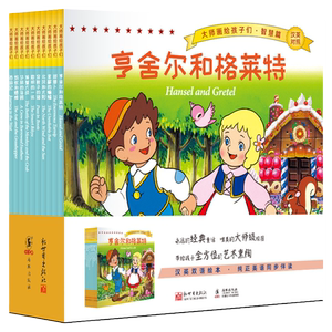 新世界绘本平田昭吾汉英双语