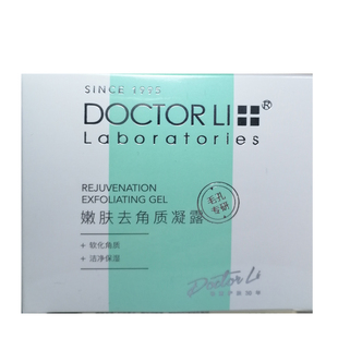 李医生去角质嫩肤凝露毛孔洁面乳组合死皮面部脸部身体污垢磨砂膏