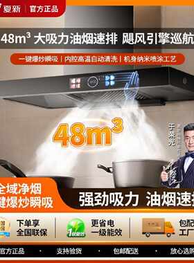 夏新顶吸抽油烟机家用厨房大吸力自动清洗一级能效T型油烟机新款
