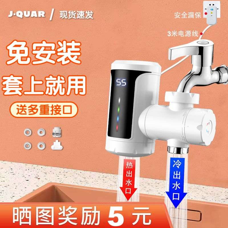 免安装电热水龙头热水器速热家用冷热水龙头厨房厨宝自来水过水热