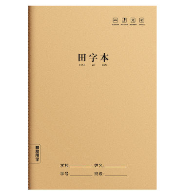 思进田字本加厚不渗墨