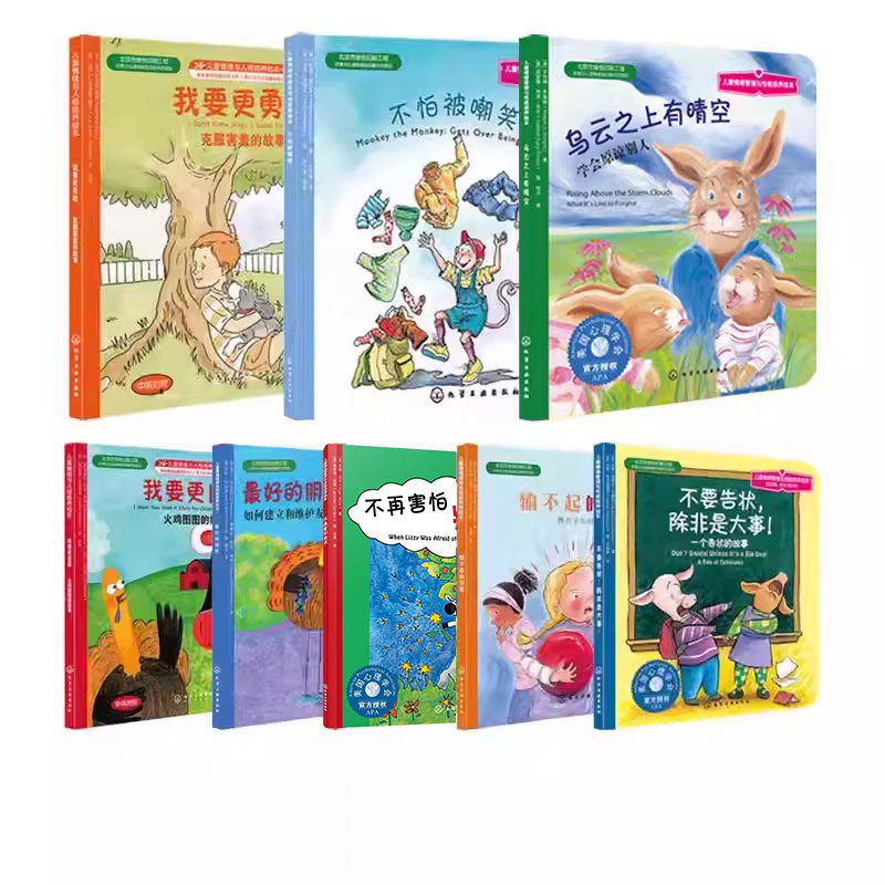 儿童情绪管理与性格培养绘本 8册 3-8岁幼儿园老师经典图书不怕被嘲笑我要更勇敢妈妈乌云之上有晴空情绪绘本书籍
