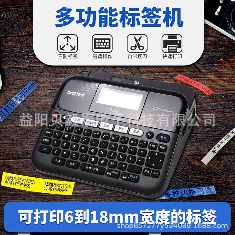 兄弟标签机PT-D450酒店胸牌网络线缆标签打印机便携式手持打标机