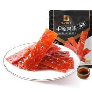 【99元任选10件】良品铺子手撕肉脯60g手撕大肉脯55g零食