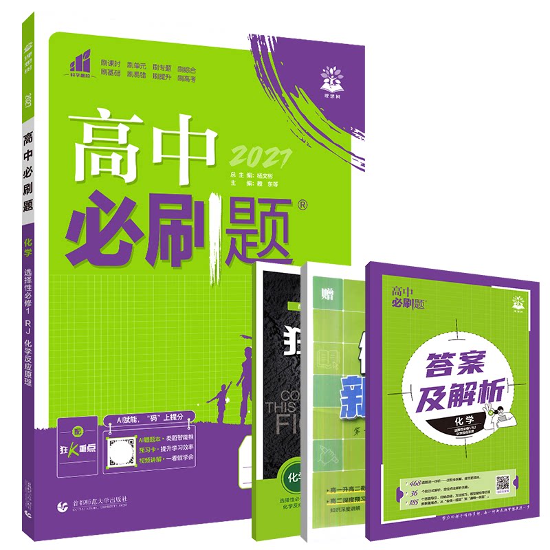新教材高中必刷题化学选择性