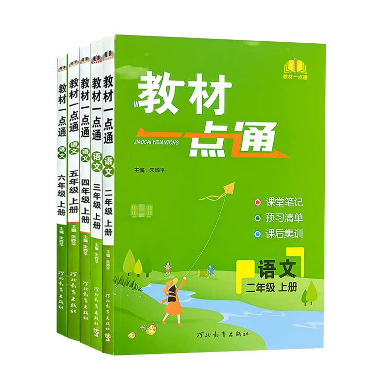 教材一点通上下册语文