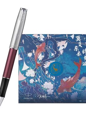 派克卓尔锦鲤系列宝珠笔高端商务