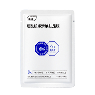烟酰胺脚膜去死皮脚后跟干裂老茧角质嫩白保湿美手膜足膜腿护理套