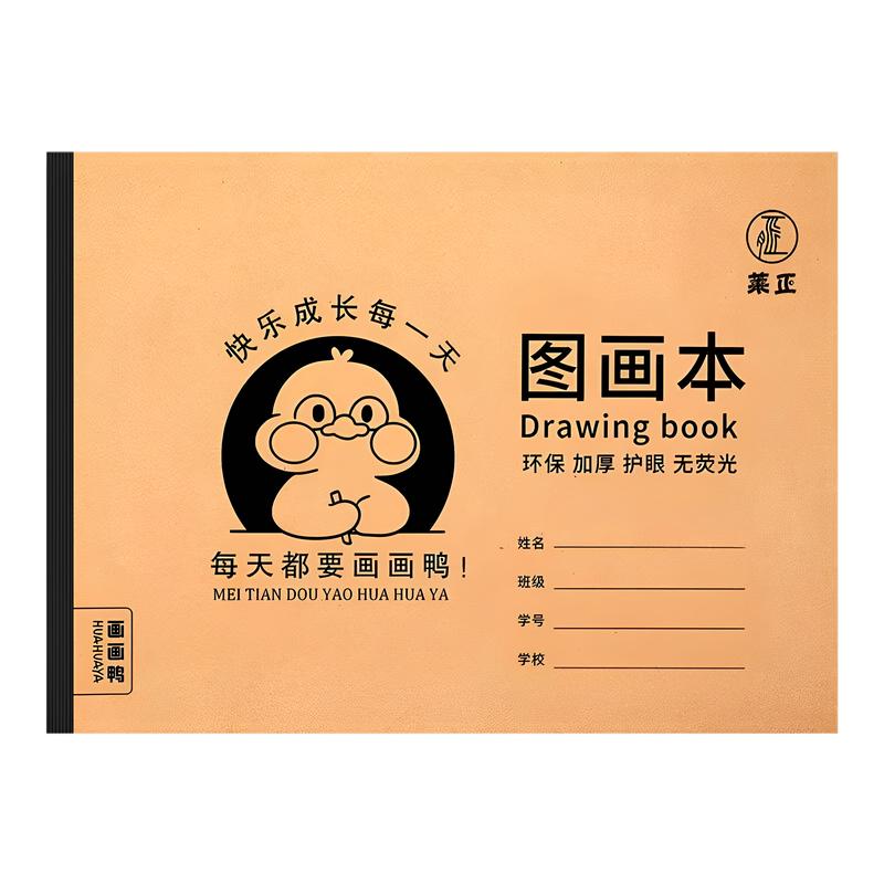 A4加厚牛皮空白图画本