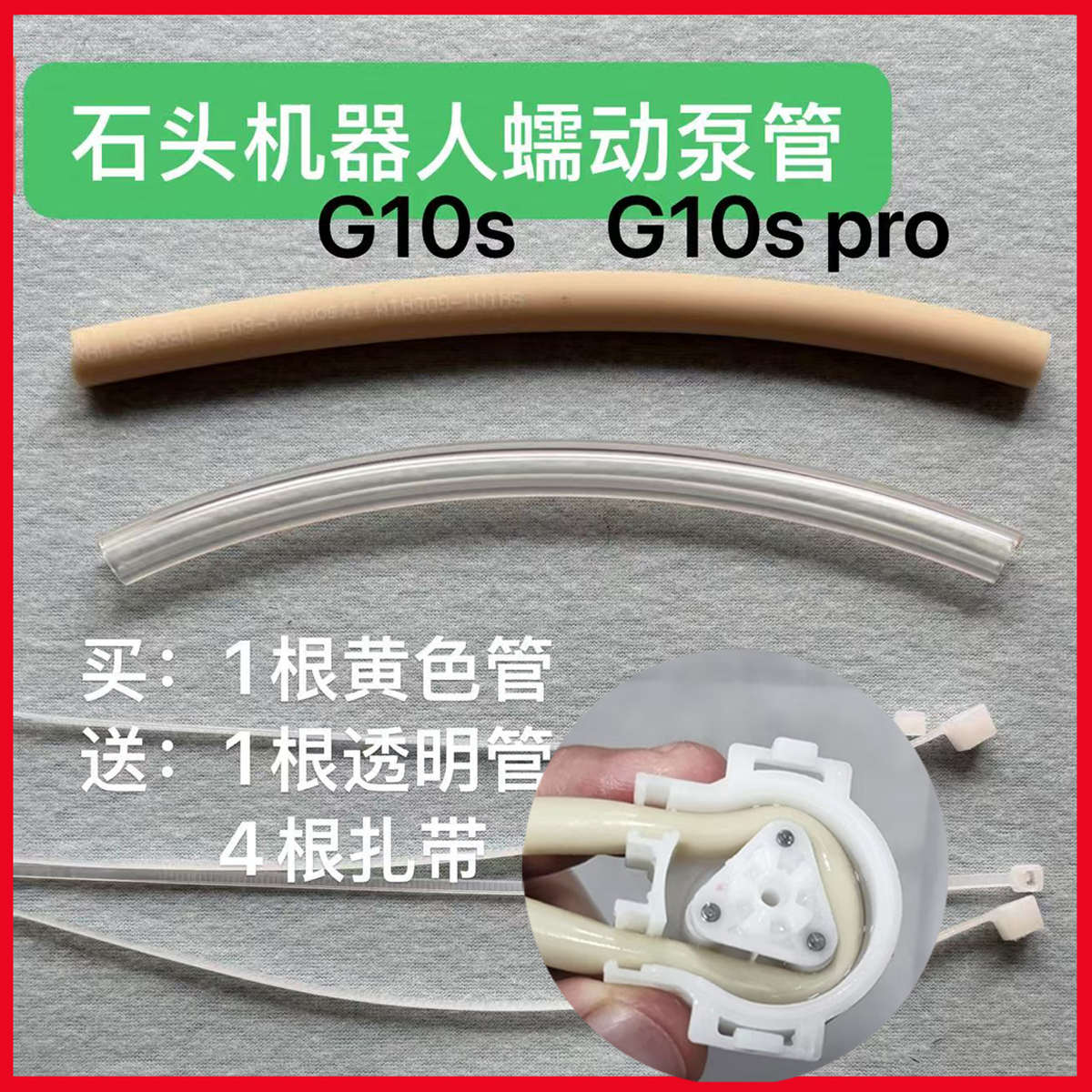 石头扫地机器人配件#水管#胶管#蠕动泵管（25#）长度12cm