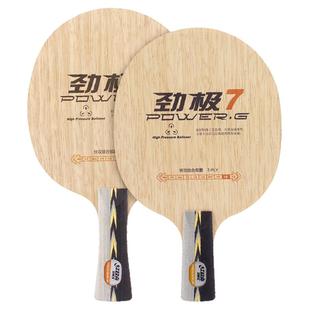 红双喜劲极7纯木7层乒乓球底板狂飚9乒乓球拍底板乒乓球板diy套装