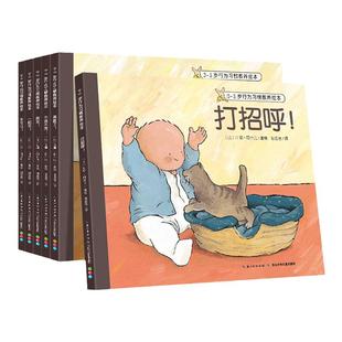 【点读版】0-3岁行为习惯教养绘本全6册宝宝1到3岁打招呼绘本不哭不哭再见一起玩弄脏了不可以婴幼儿情商社交逆商培养亲子共读故事