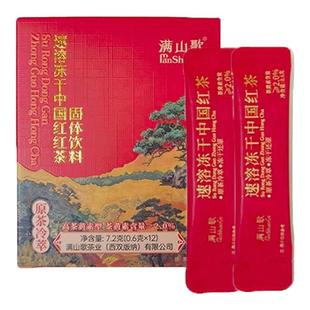 满山歌中国红红茶纯茶2%茶黄素冻干速溶茶粉速溶茶冷热可泡茶粉