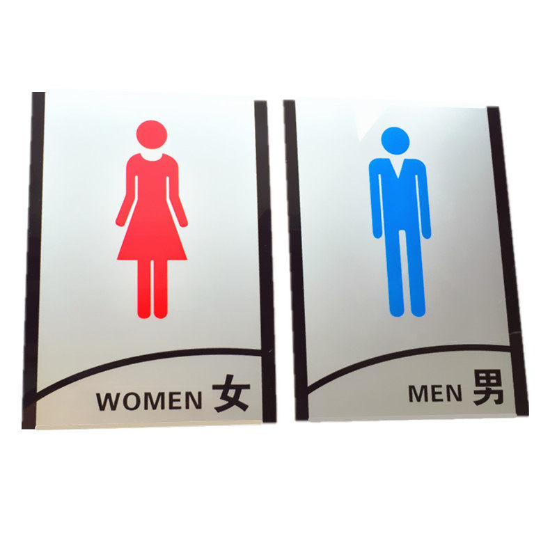 包邮高档男女洗手间标牌亚克力卫生间门牌厕所标识牌标志WC提示牌
