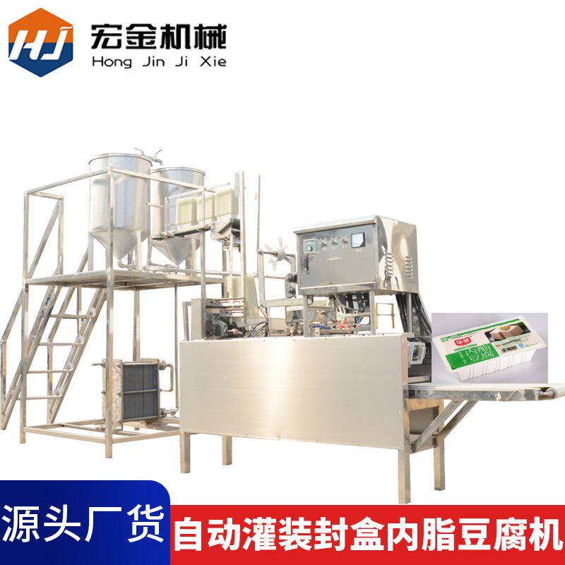 内脂豆腐生产线源头厂货 全自动豆腐灌装机封口机盒装内脂豆腐机