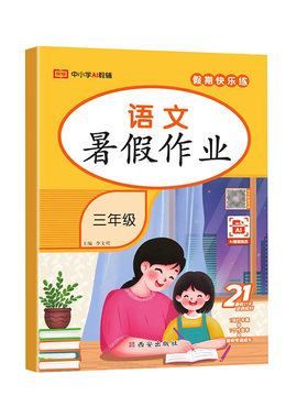 2026荣恒暑假作业3年级语数英