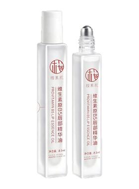 维生素原B5唇部精华油补水