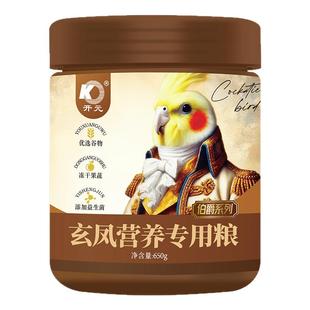 开元玄凤鹦鹉主粮全价专用鸟粮食饲料营养小鸟食坚果鸡食桶装650g