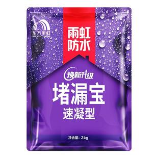 雨虹堵漏王速凝型水泥地面修补卫生间防水水不漏补漏胶泥堵漏宝