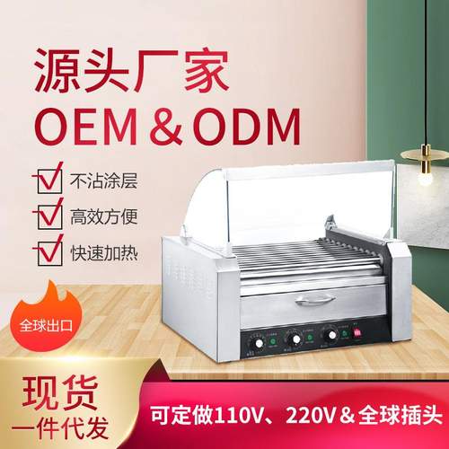 炉仕多商用11棍烤肠机不锈钢带玻璃罩带保温抽屉香肠机电热热狗机