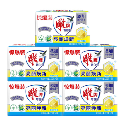 雕牌232g*2大块增白皂去渍肥皂