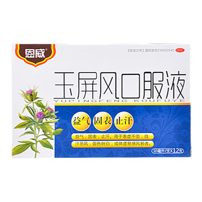 玉屏風(fēng)口服液顆粒散官方旗艦店小兒中成藥虛汗停氣虛兒童成人yp