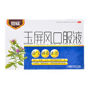 玉屏风口服液颗粒散官方旗舰店小儿中成药虚汗停气虚儿童成人yp