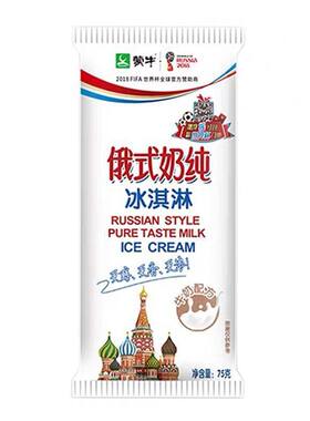 蒙牛俄式奶纯雪糕牛奶味冰淇淋鲜奶网红冰棍冰激凌冷饮棒冰糕批发