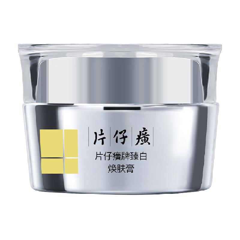 片仔癀珍珠臻白亮采焕肤膏美白补水保湿清爽面霜淡斑淡纹亮肤30g