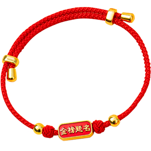 中高考金榜题名手链男女学生加油必胜祝福励志红绳逢考必过礼物