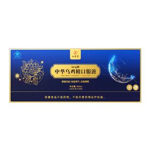 九芝堂中华乌鸡精口服液增强免疫力安神补改脑善睡眠失眠官方正品