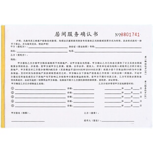 房地产中介专用单居间服务佣金确认书房屋销售租赁中介服务协议书