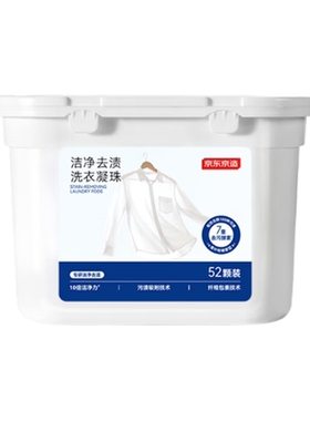 京东京造专研去渍除菌洗衣凝珠
