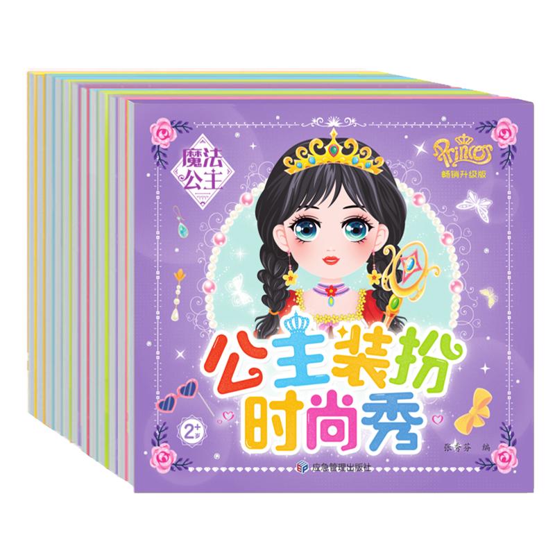 【抖音同款】公主换装贴纸书玩具变装扮秀儿童益智美丽化妆本贴贴画3-6岁小女孩子生日礼物新年2024新款女童玩具儿童化妆品