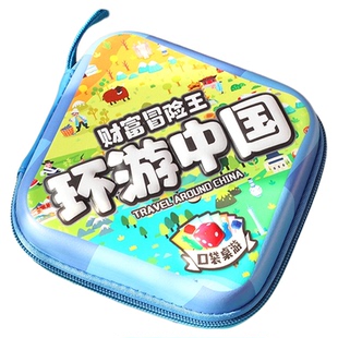 儿童大富桌游翁口袋便携款世界之旅豪华版超大地图益智男女孩玩具