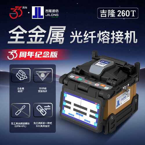 吉隆熔接机260T议价