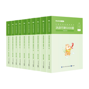 粉笔决战行测5000题10本全套