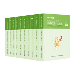 粉笔公考2026国省考公务员考试真题决战行测5000题国考历年真题公考资料2026行测五千题刷题安徽河南北云南贵州湖北南江西福建省