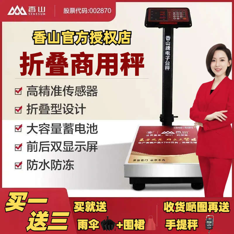 香山牌商用电子称折叠防水计价台秤150公斤厨房高精度不锈钢300kg