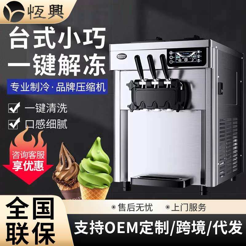 冰淇淋机商业用 东贝大产量三头台式冷饮甜品店用台式智能雪糕机