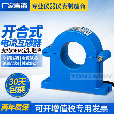 开口式电流互感器电表三相开合开口50/5 100/5 150/500/5 200/5