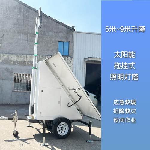 牵引车太阳能移动照明灯塔7米9米户外大型电动液压大功率升降照明